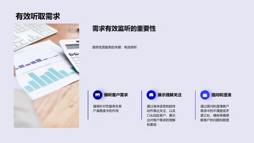 商务礼仪在保险服务中的应用PPT模板