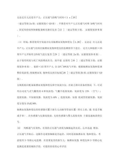 2022中国新生儿复苏指南修订(含复苏流程图).docx