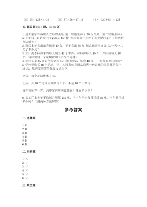 人教版小学四年级下册数学期中测试卷带答案（培优a卷）.docx