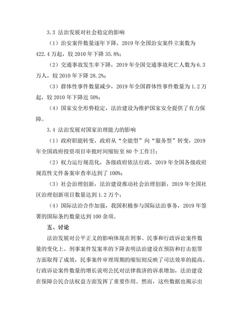 法律与社会变迁：对中国社会法治发展的影响分析