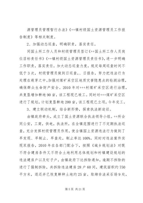 国土执法监察汇报66.docx