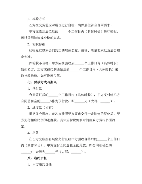 政府展会公益展位租赁书