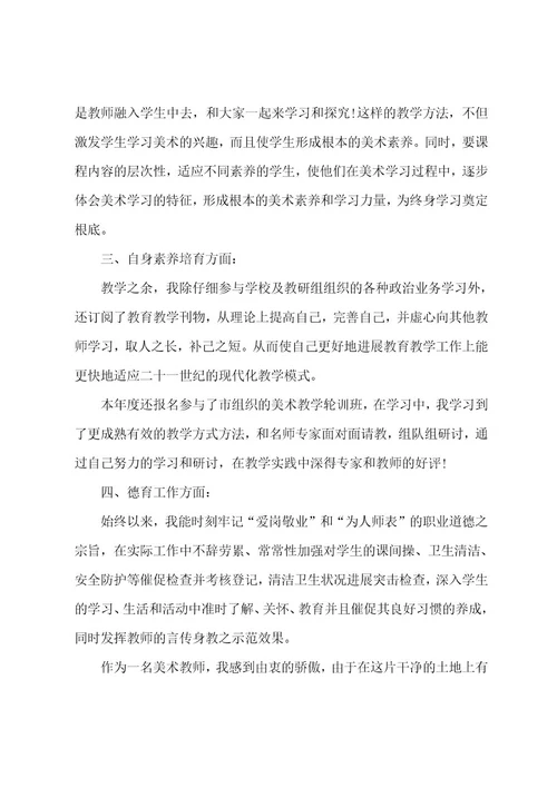美术教师年度考核个人工作总结3篇(小学美术教师年度考核个人总结)