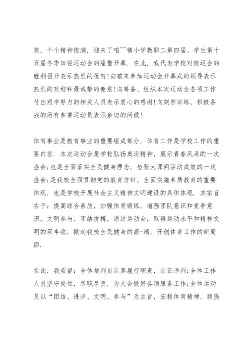 冬季运动会校长开幕词五篇.docx