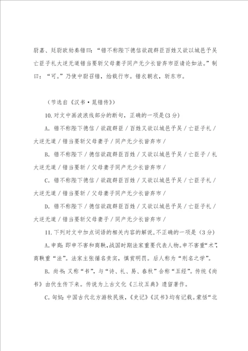 汉书晁错传阅读答案