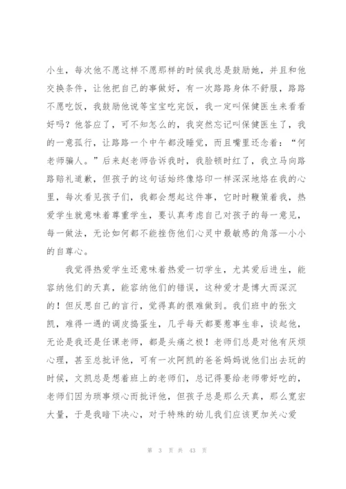 师德师风学习个人心得体会(15篇).docx