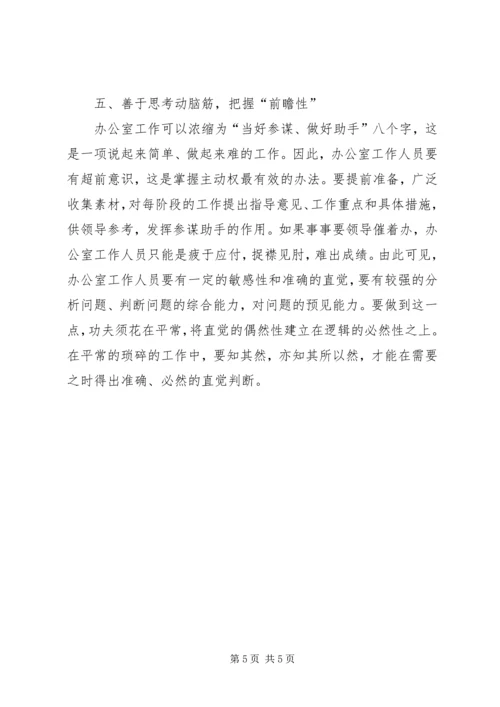 保持先进性做好新时期的办公室工作.docx