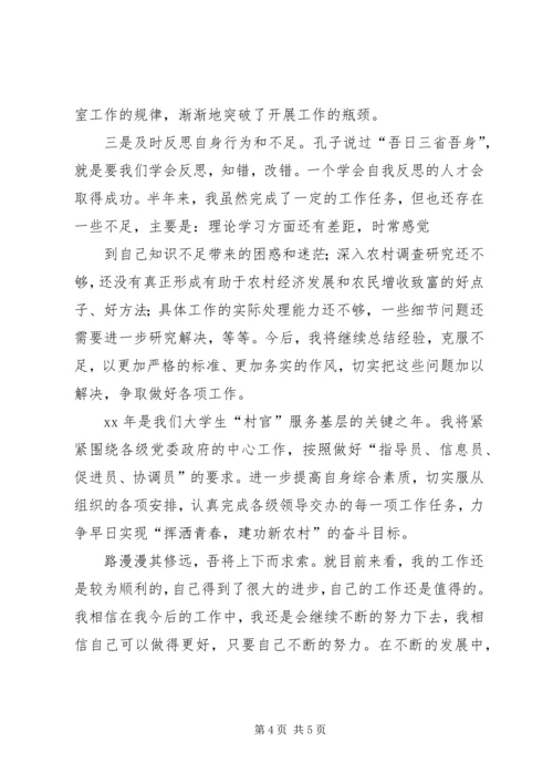 乡镇干部上半年个人工作总结总结.docx