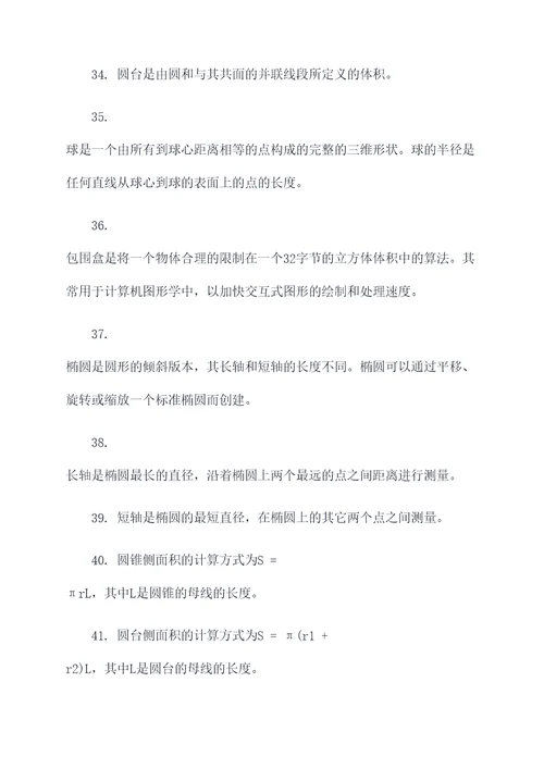 点与圆的基础知识