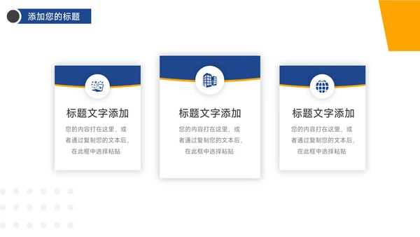 蓝黄双色公司部门培训PPT模板