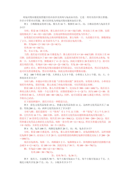 鸡兔同笼问题讲解及习题(含答案).docx