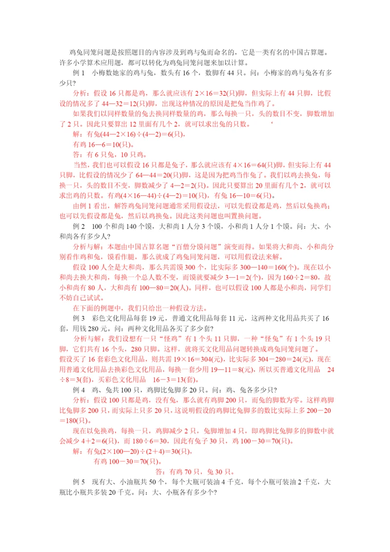 鸡兔同笼问题讲解及习题(含答案).docx