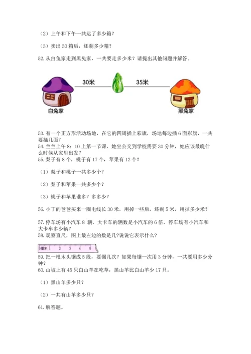 二年级上册数学应用题100道附完整答案（夺冠）.docx