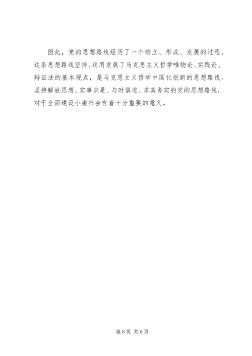 党的思想路线的确立.docx