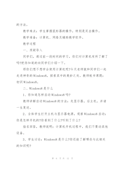 小学信息技术教学案例3篇.docx