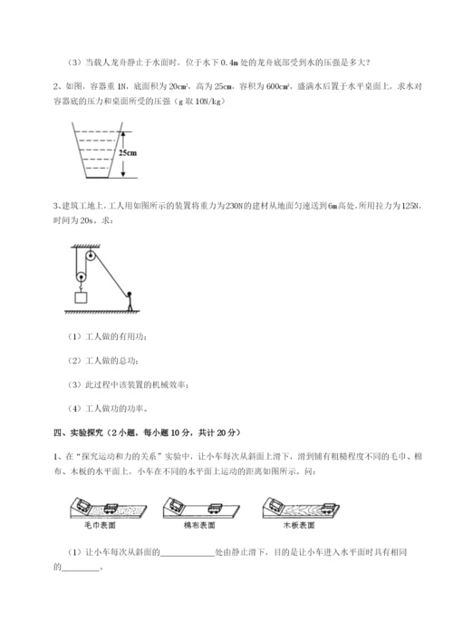 小卷练透四川德阳外国语学校物理八年级下册期末考试综合练习试题（解析卷）.docx