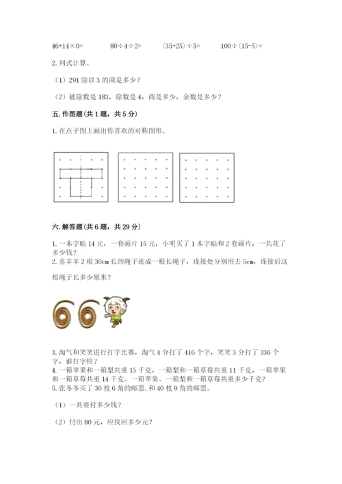 苏教版三年级上册数学期末测试卷附完整答案（夺冠）.docx