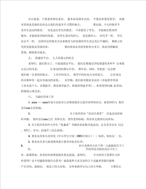 分管教学副校长开学工作讲话稿