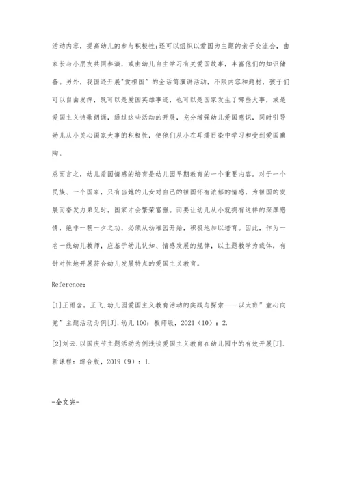 以主题教学为载体-开展爱国主义教育的实践探究.docx