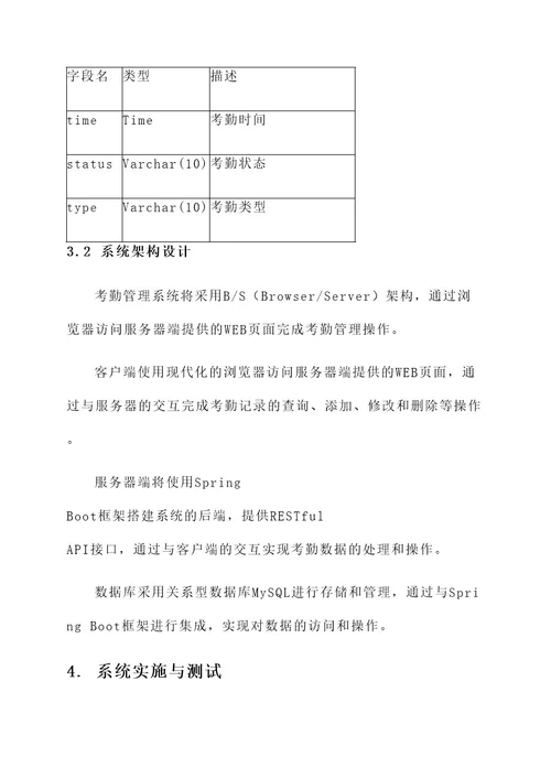 学校考勤管理系统建设方案