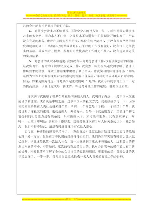 财经系财务管理专业认识实习指导书.docx