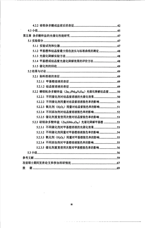 负载杂多酸的合成及光催化化学工程与工艺专业毕业论文