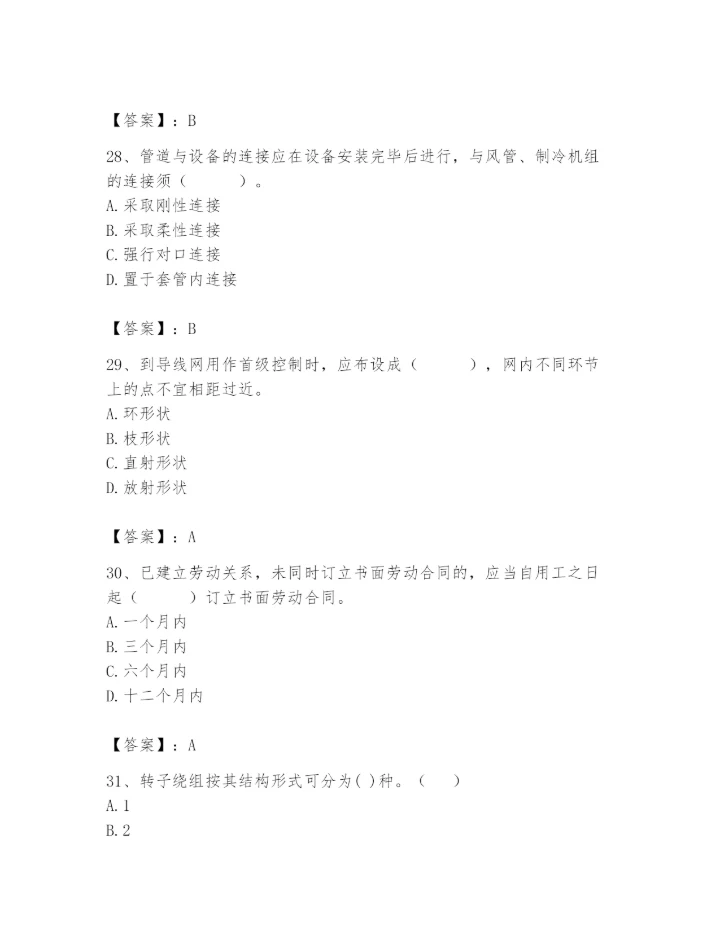 2024年施工员之设备安装施工基础知识题库【巩固】.docx