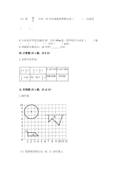 小学数学六年级上册期末测试卷及参考答案（综合卷）.docx