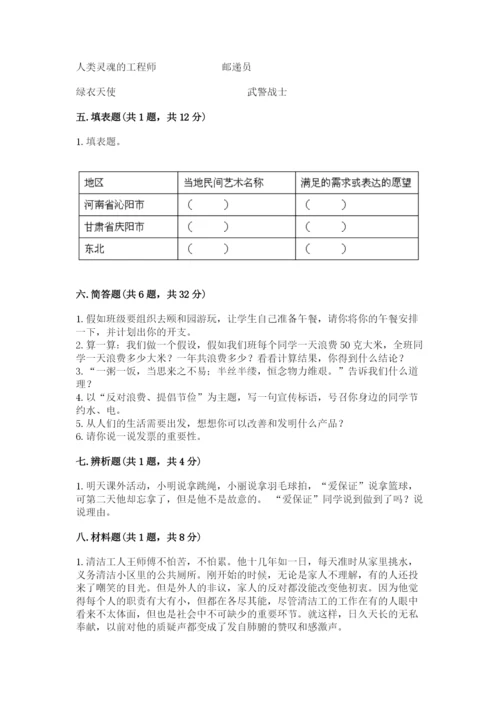 部编版四年级下册道德与法治期末测试卷【名师系列】.docx