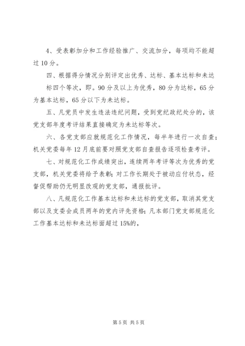 机关党支部工作细则 (3).docx