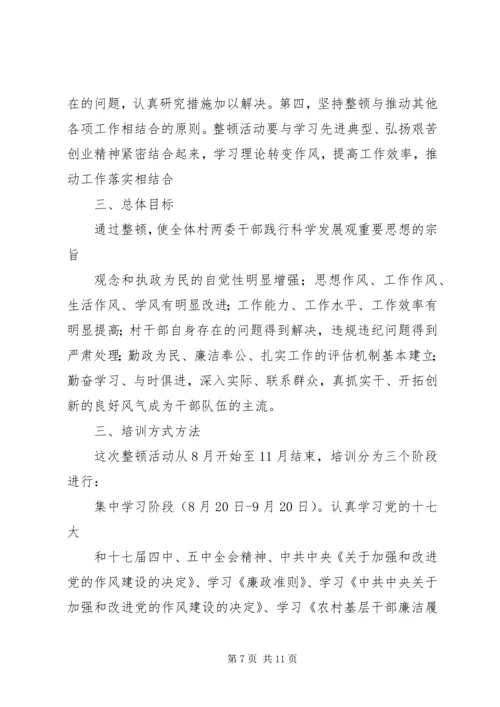 村两委干部计划生育包片责任书.docx