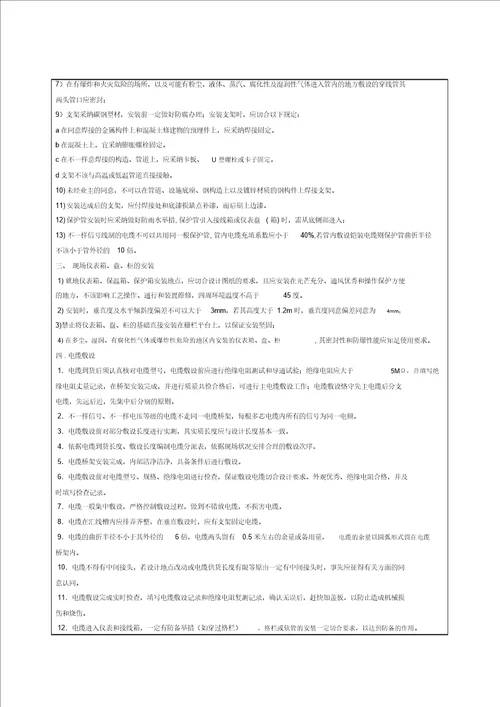 电气仪表安装技术交底记录3543G111演示教学