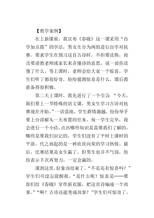 《春晓》教学案例及反思