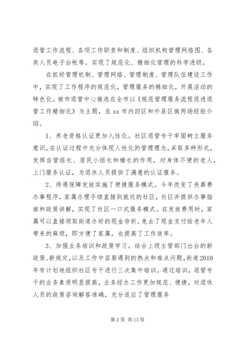 二0一0年退管工作全年总结.docx