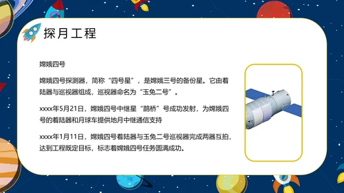 少年科普世界航天日PPT模板