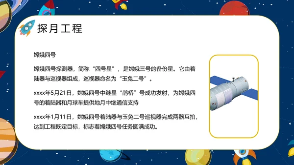 少年科普世界航天日PPT模板