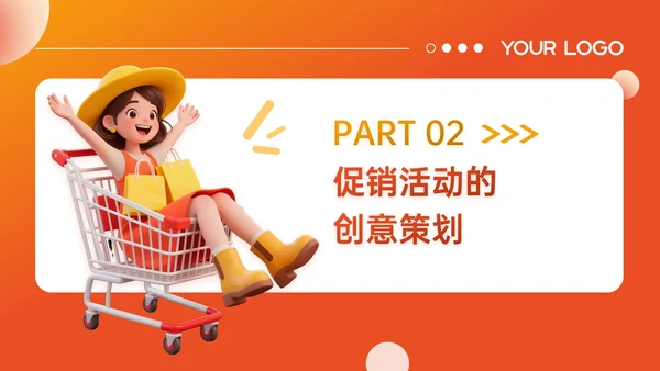 橙红色3D关于国庆促销活动策划PPT模板