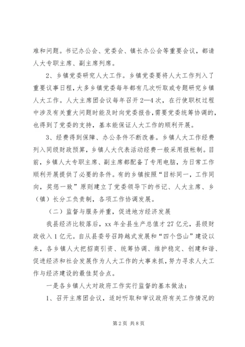 人大工作情况的调研报告.docx