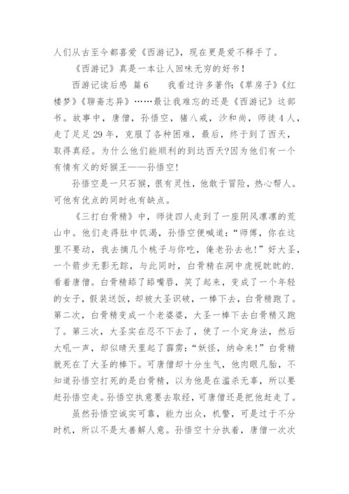 西游记读后感_294.docx