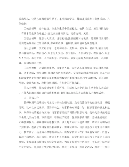 精编之托班教师工作计划书怎么写.docx