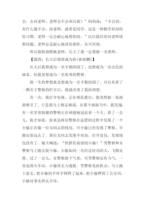 长大后我就成了你.docx