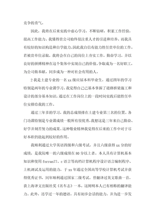 土木专业面试自我介绍