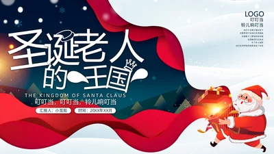 卡通插画风剪纸风圣诞老人的王国ppt圣诞节