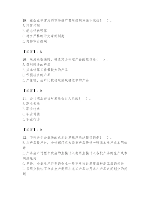 2024年初级管理会计之专业知识题库附完整答案【精选题】.docx