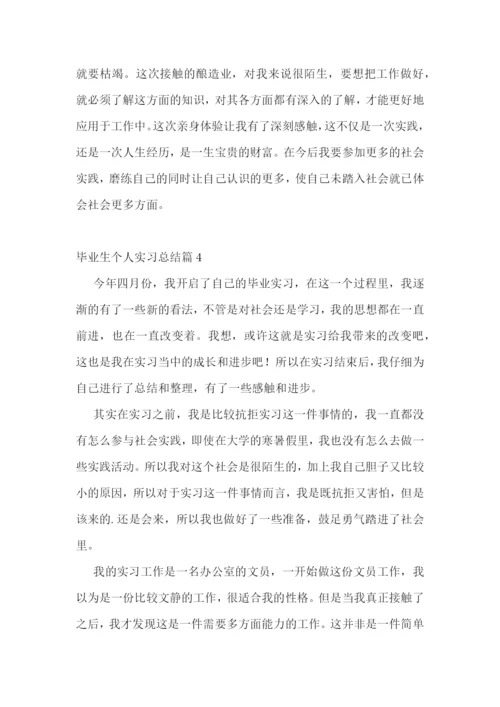 毕业生个人实习总结.docx