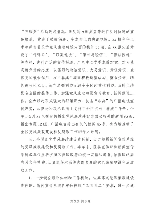 党风廉政建设和反腐败斗争宣传教育工作总结.docx