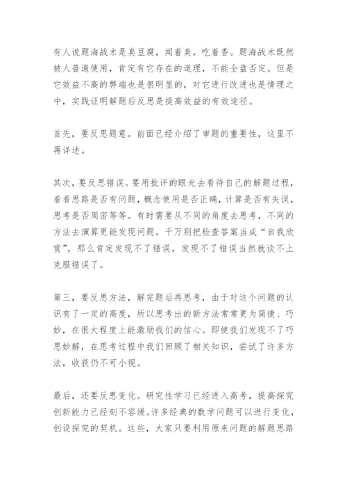 如何发挥数学作业的最大效益论文.docx
