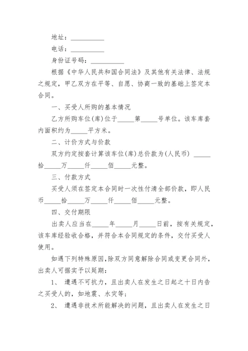 车库买卖合同_5.docx