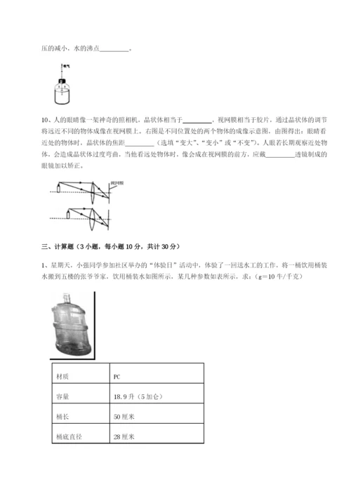 小卷练透重庆市实验中学物理八年级下册期末考试专题测评试题（含解析）.docx