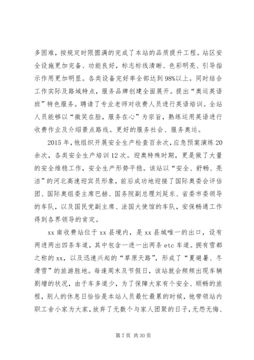 优秀公路收费站站长事迹材料7篇.docx